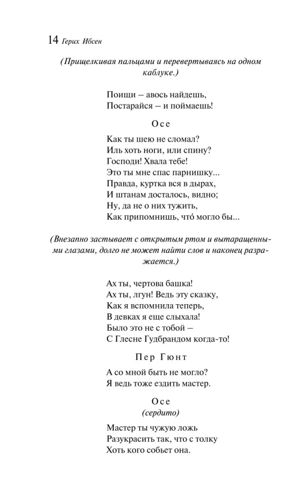 Peer Gynt